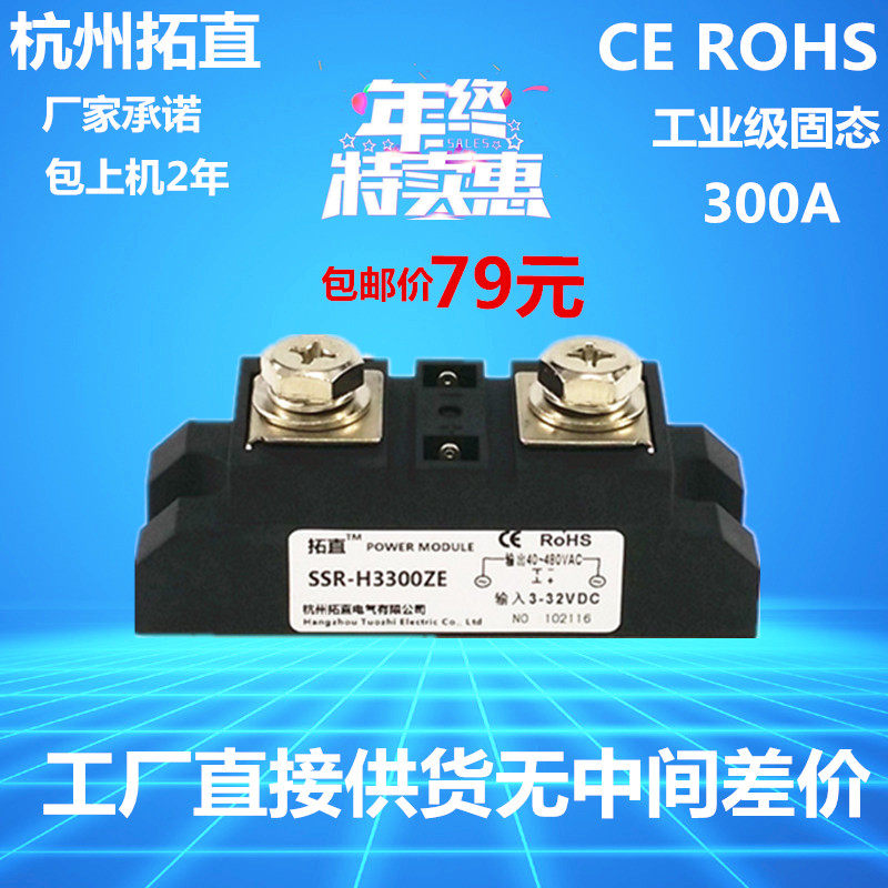 Solid State Relay 300A Solid state H3300Z H3300ZE H3300ZF SSR-300DA New