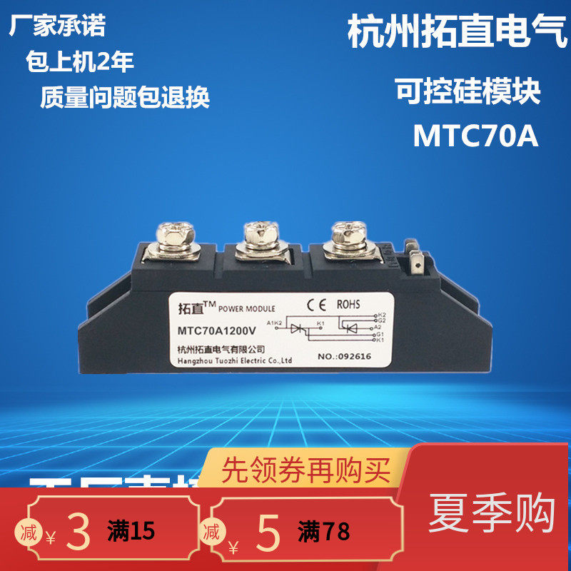 Semiconductor control rectifier 70A 1200V MTC70-12 MTC70A1200V Thyristor module MTC70 manufacturer direct