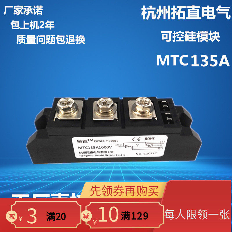Semiconductor control rectifier 135A MTC135-10 MTC135A1000V Thyristor Module MTC135A Manufacturer Tesell