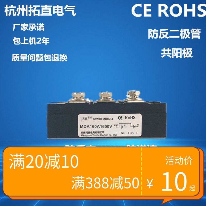 Anti-reverse diode 160A MDA160A1600V MDA160-16 common anode DC power supply anti-reverse