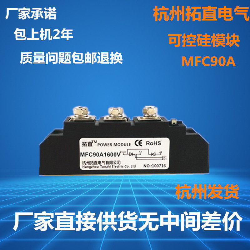 Semiconductor control rectifier MFC90A1600V pile high machine power 55A110A160A200A250A300A rectification tube charger