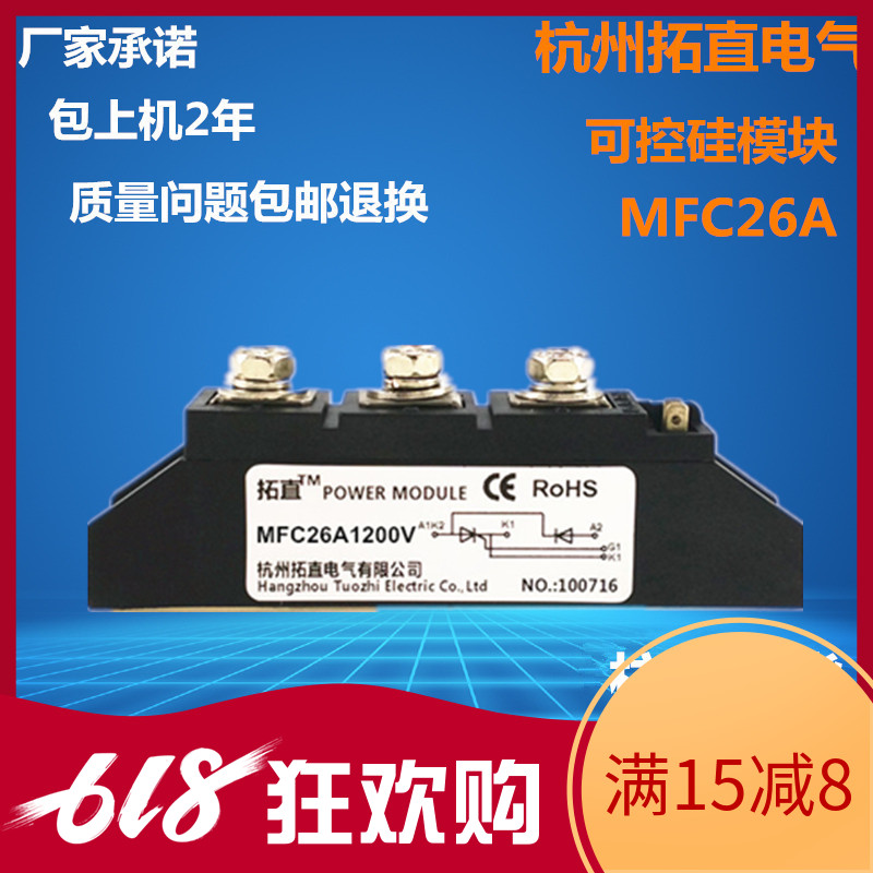 Semiconductor control rectifier rectification tube module MFC26AMFC26A1200V Semiconductor control rectifier 26A1200V rectified semiconductor control rectifier