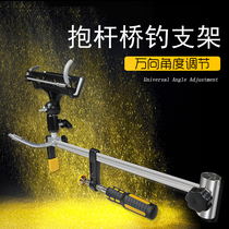 New fishing stent pole bridge fishing bracket multifunctional clamp mounted multi-direction barrel raft fishing pole bracket