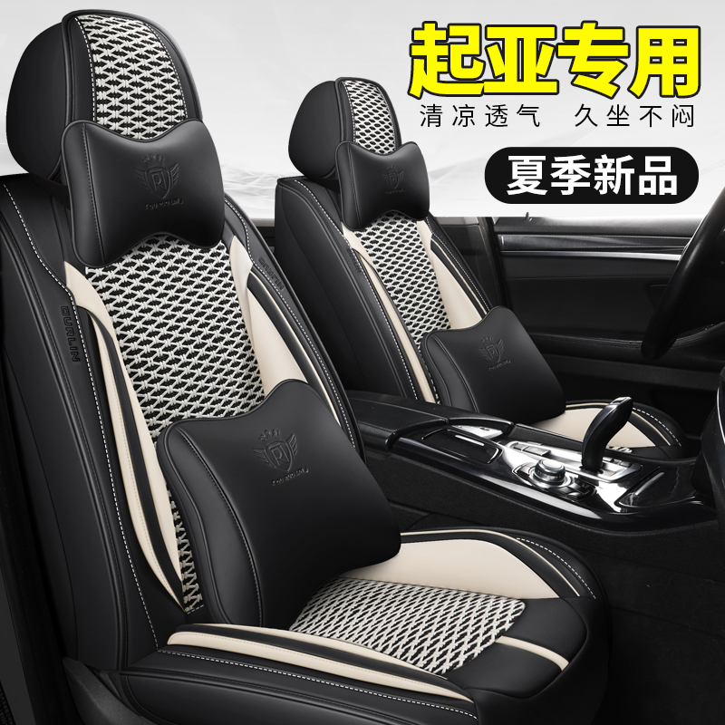 Kia K3 Sportage K2 Forte K5 Car Seat Covers Universal for All Seasons, Full Coverage Summer Ice Silk Seat Cushion