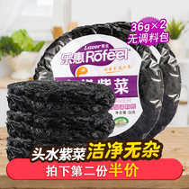 Lehui Organic seaweed 36g No-wash no-sand Fujian Xiapu head water seaweed dried seafood brewed ready-to-eat