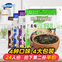 Lehui seaweed soup brewing instant packet Instant soup Seaweed soup seasoning package Convenient soup package 72g*4 bags