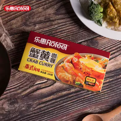 Lehui crab yellow curry Thai Curry block spicy 100g flavor curry sauce fish egg seasoning mixed rice home