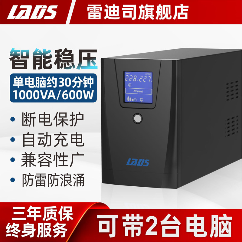 UPS uninterruptible power supply 220V home computer backup power supply Anti-power outage emergency regulator D1000M 600W power outage treasure power outage uninterruptible battery backup power supply usp
