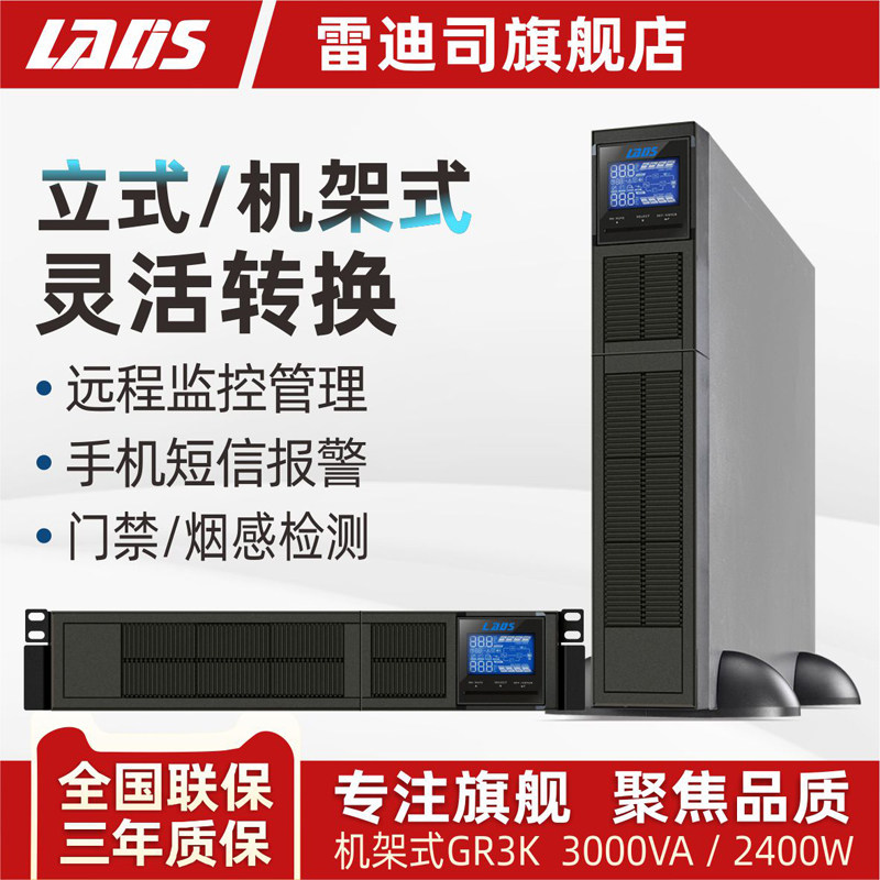 Reddish Division GR3K rack UPS uninterrupted power cord upper 3KVA 2400W server built in battery