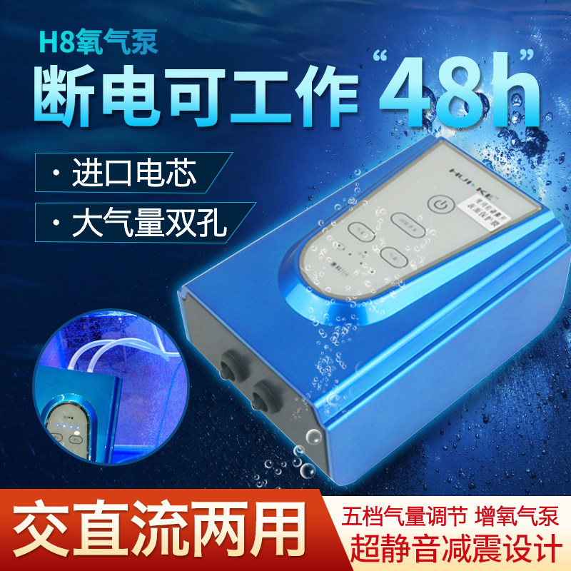 Huike oxygen pump fish tank power outage AC and DC charging two portable outdoor fishing oxygen pump ultra-quiet