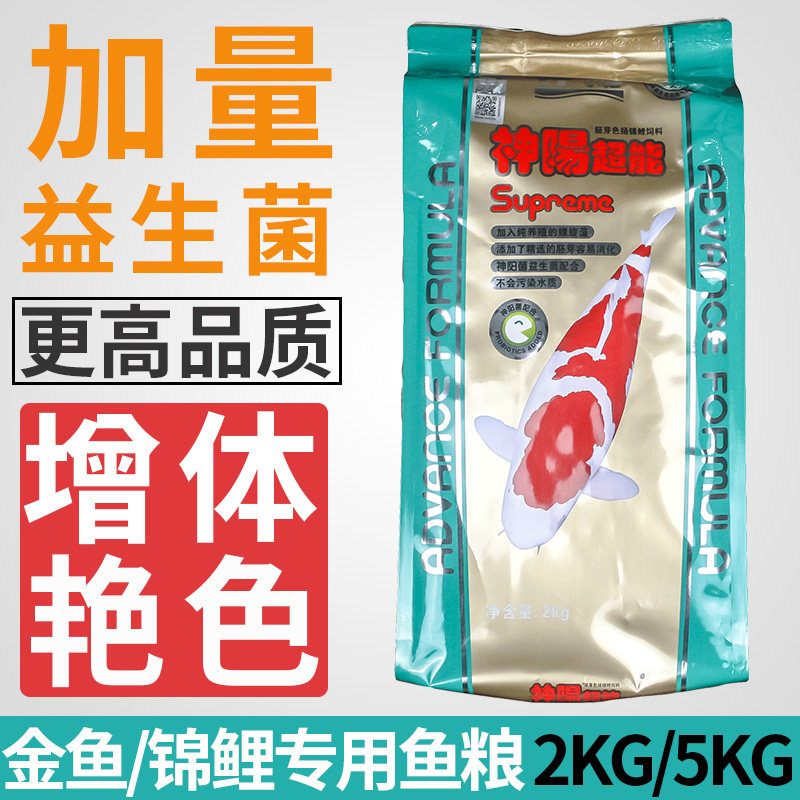 Shenyang koi fish feed fish food color enhancement water fish food ornamental goldfish koi fish food fish food 2KG5KG