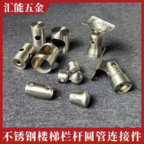 Stainless steel stair connector guardrail through round pipe single and double hole accessories column movable support frame sealing cover plug