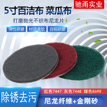 Scouring cloth 5 inch pneumatic mill self-adhesive vegetable and melon cloth 125mm grinding and polishing flocking disc non-woven nylon sheet