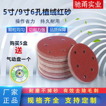 5-inch 6-hole flocking sandpaper car polishing self-adhesive round sandpaper 9-inch 225mm Wall beating sand skin hot sale