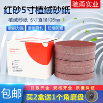 Flocking sandpaper 5 inch 125mm metal grinding polishing sheet Disc brushed self-adhesive sandpaper round dry grinding red sand