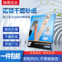 Dry frosted paper Imported Saint-Gobain NORTON Norton woodworking paint grinding furniture polishing rectangular sand paper
