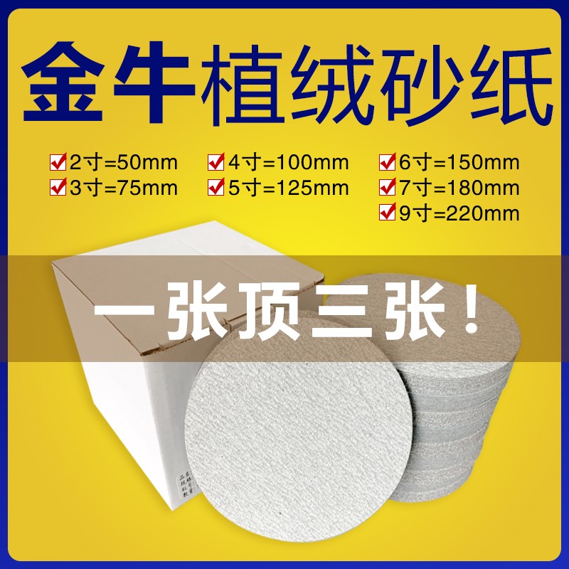 Taurus flocking sandpaper piece sanding 4 inch 5 inch polishing dry grinding grinding machine self-adhesive disc woodworking wall white sand paper