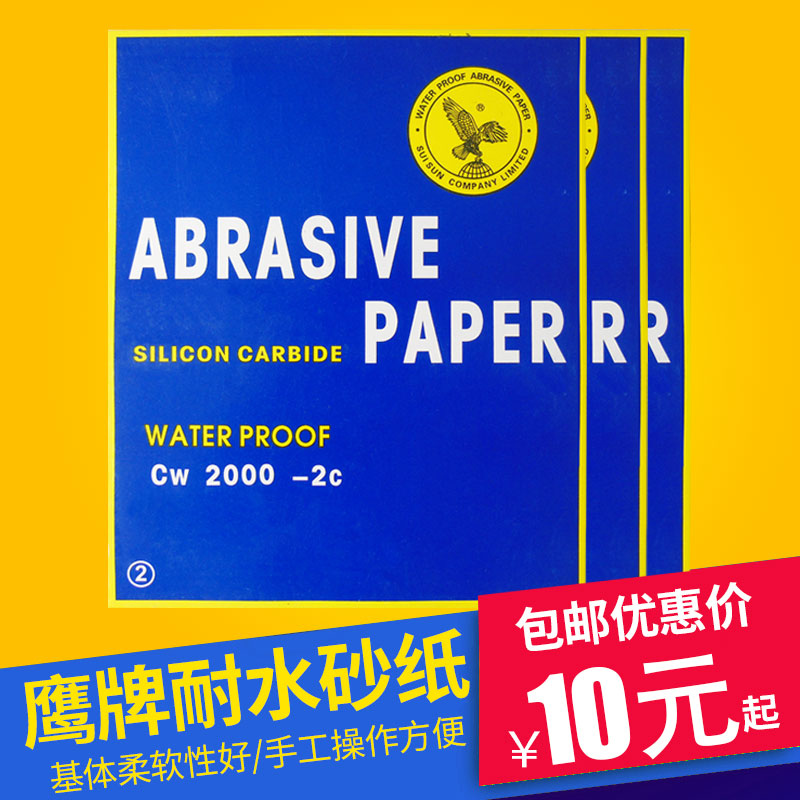 Sandpaper polishing Eagle brand 80 mesh 2000 mesh water sand car polishing Wen play polishing water grinding water resistant sand paper