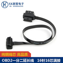 Car obd2 extension line OBD one point two connection line hud window lifter one drag two flat line extension line 60cm