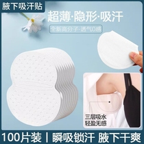 Armpit cover patch armpit sweat artifact sweat-absorbent summer antiperspirant pad anti-sweat patch ultra-thin invisible breathable deodorant