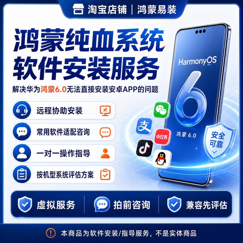 Tutorial on How to Solve the Problem of the Harmonyos Pure Blood System Not Being Able to Install Android Apps, and Online One-On-One Guidance on Installation Tutorial on How to Solve the Problem of the Harmonyos Pure Blood System Not Being Able to Install Android Apps, and Online One-On-One Guidance on Installation