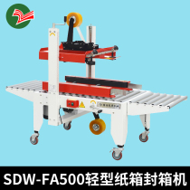 SDW-FA500 Light carton sealing machine semi-automatic left and right drive type manual folding cover tape up and down box sealing