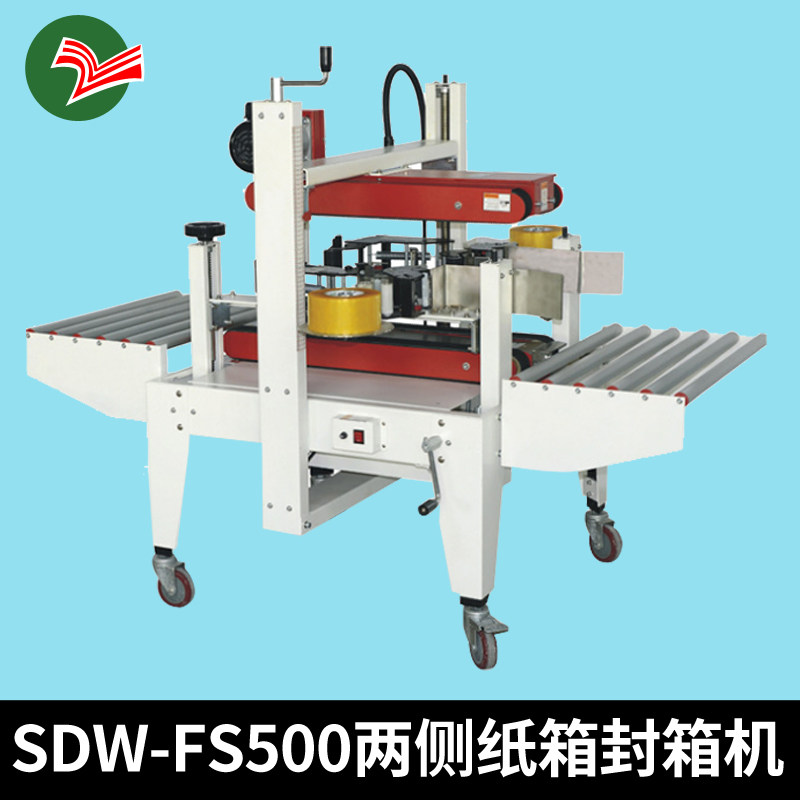 SDW-FS500 Semi-automatic double side type heavy carton sealing machine left and right drive folding tape sealing
