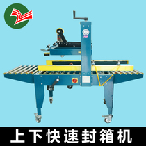 Yajia automatic carton tape sealing machine 1-12 small carton upper and lower packing machine packing machine