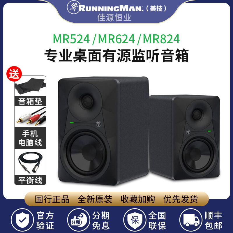 New Runningman Machin MR524 624 824 Desktop Active Recording Monitor Speaker 5 6 Inch Audio