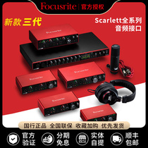 Focusrite Foxte 3th generation Scarlett Solo 2i2 4i4 arrangement USB recording live sound card