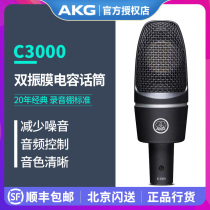 AKG love Technology C3000 recording computer K song microphone Anchor live chorus large shock film condenser microphone