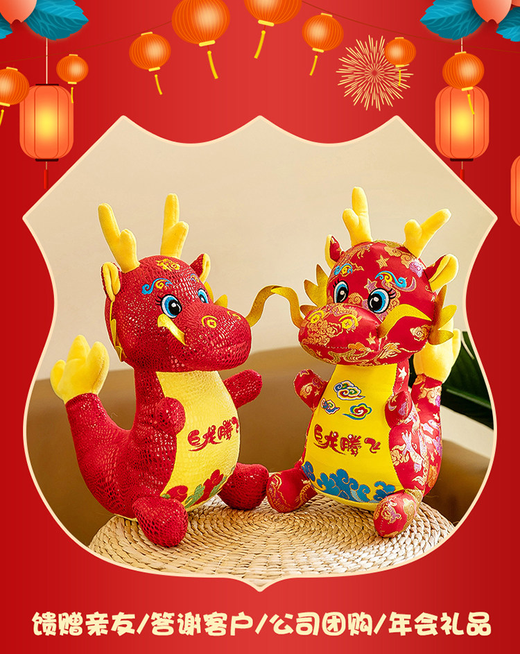 2024龙年吉祥物公仔仿真生肖唐装龙布娃娃玩偶公司年会活动礼品详情5
