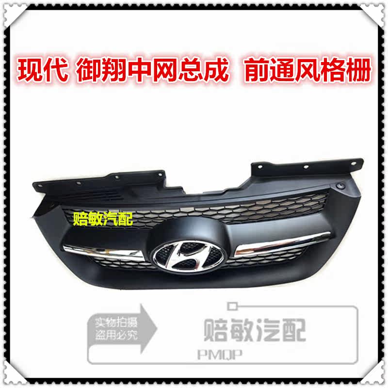 Решетка радиатора переднего бампера Hyundai Yuxiang AMG