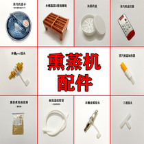 Steam sweat steamer fumigator accessories thermostat lid defoamer barrel joint massage wheel remote control tube