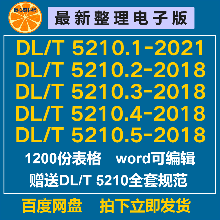 Dlt5210 Inspection Batch Form Word Editable Form Dl/T 5210 Power Construction Quality Acceptance Procedure