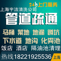 Putuo District Cao Yang Road sewer dredge toilet floor drain bath sink bathtub urinal and other grease trap cleaning