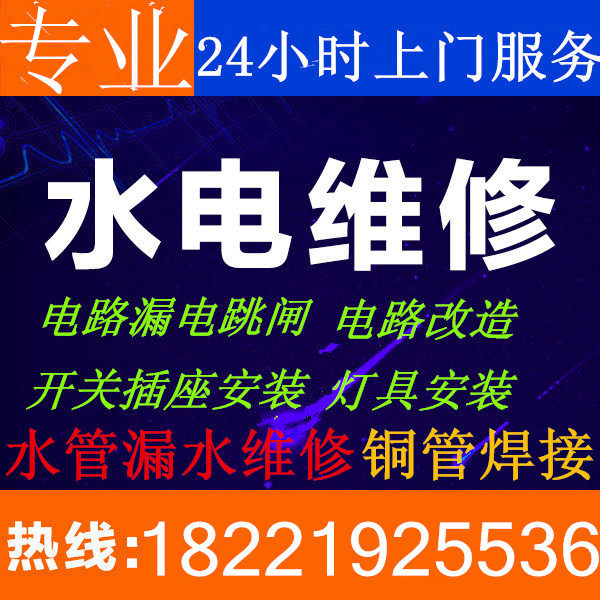 Shanghai electrician door-to-door maintenance service lamp installation circuit maintenance trip water and electricity renovation cleaning equipment bathroom installation
