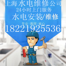 Shanghai professional electrician door-to-door service water and electricity installation service maintenance circuit lamps household appliances door-to-door installation