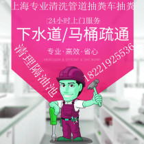 Shanghai pipeline sewer toilet floor drain dredge toilet pipe dredge floor drain urinal vegetable washing pond