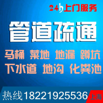 Shanghai door-to-door toilet dredging maintenance and installation service sewer pipe dredging renovation water pipe maintenance and installation