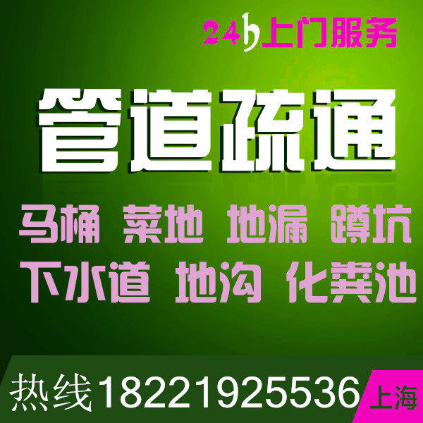 Shanghai pipeline sewers toilet leakage and traverse toilet pipeline to leak ground leakage pool washing pool