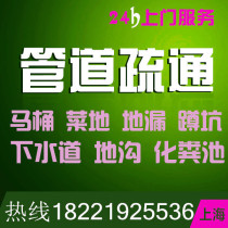 Shanghai pipeline sewer toilet floor drain dredge toilet pipe dredge floor drain urinal vegetable washing pond