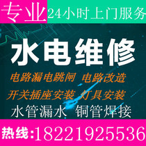 Shanghai Hydropower Reconstruction Water Pipe Maintenance Sanitary Ware Maintenance Electrician Circuit Hydropower Maintenance Lamps Electrician Home Service