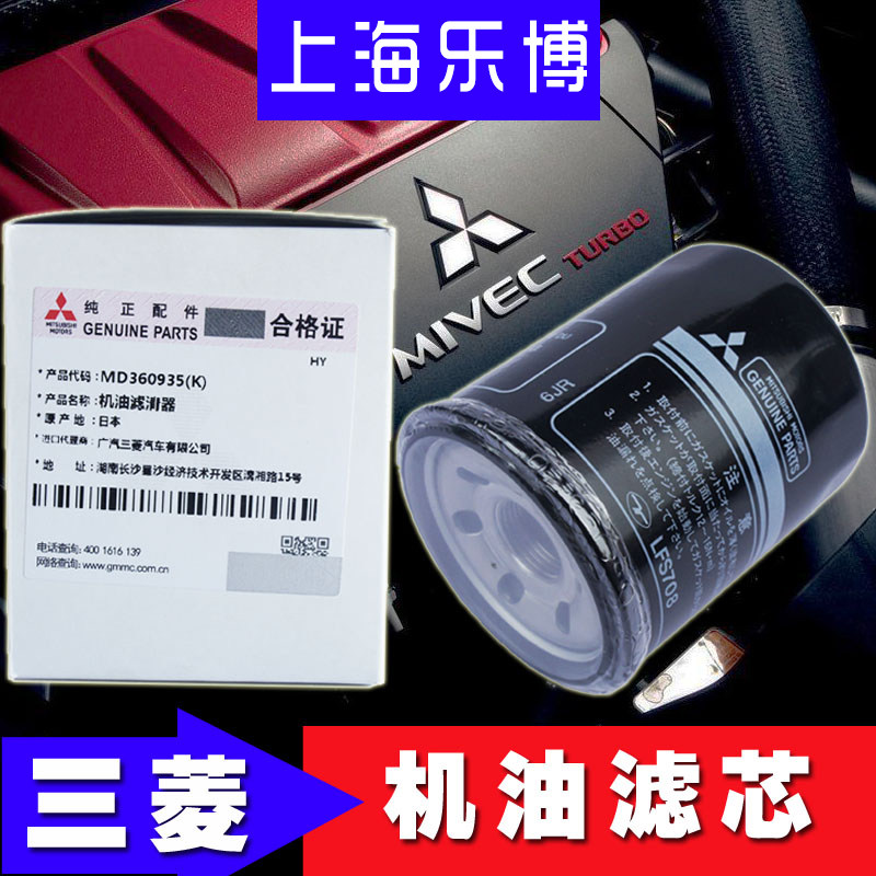 Mitsubishi Wing God Machine Filter GAC Outlander EX Jinxuan DX7 Jin Yi Ge Oil Filter Imported Oil Lattice