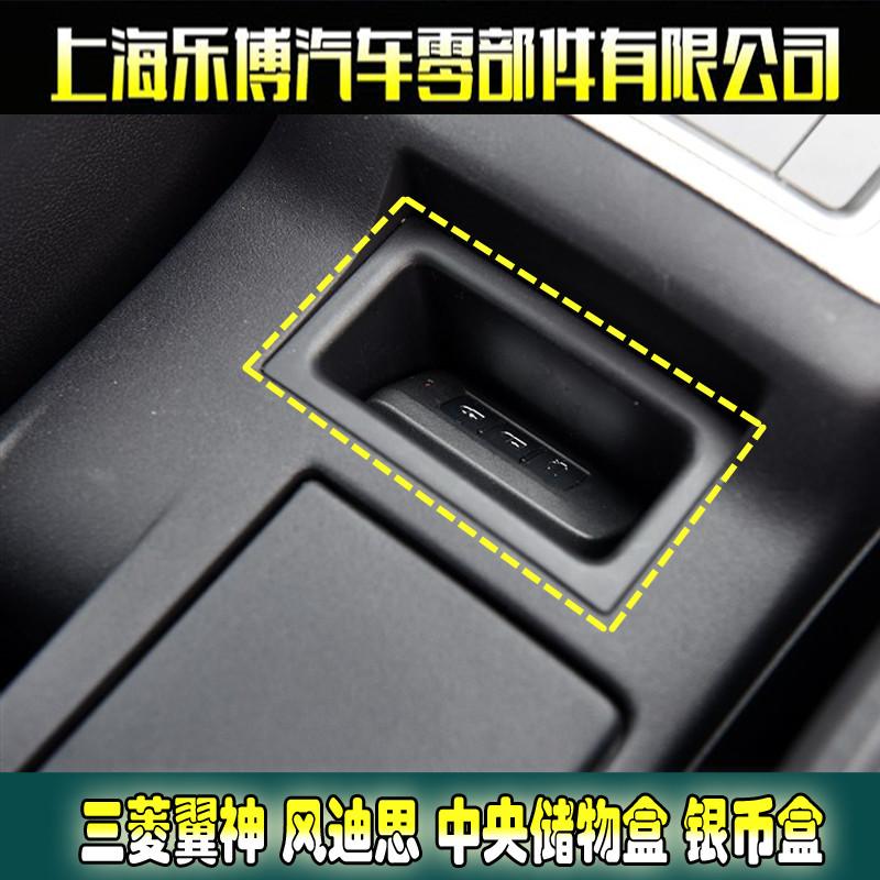 Original Mitsubishi wing Kamikaze DIS Central storage box Sundries box Gear storage box Storage box Coin box