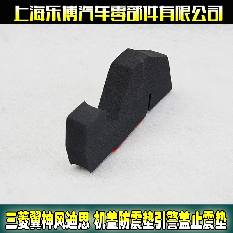 Lebogen Plant Mitsubishi Wing God Wind Dieth Retrofit Machine Cover Shock-Proof Cushion Guide Cover Shock Cushion 5902A010 