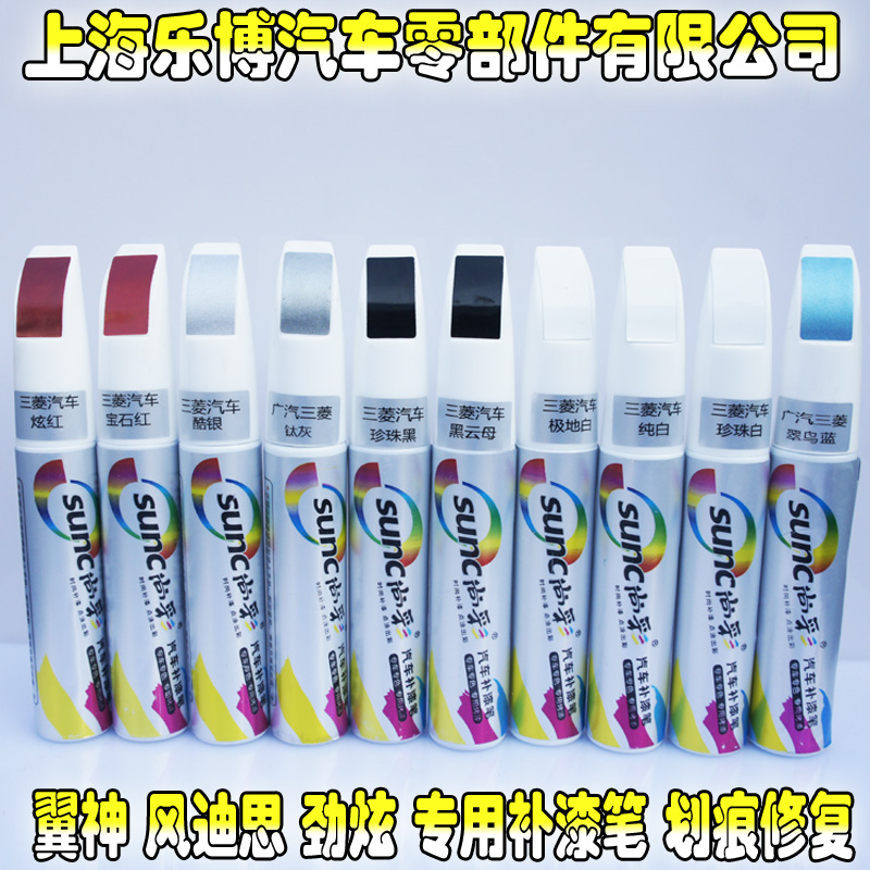 Mitsubishi Wing Kamikaze Mitsubishi Jinxuan special touch-up pen touch-up pen paint surface repair pen scratch repair pen