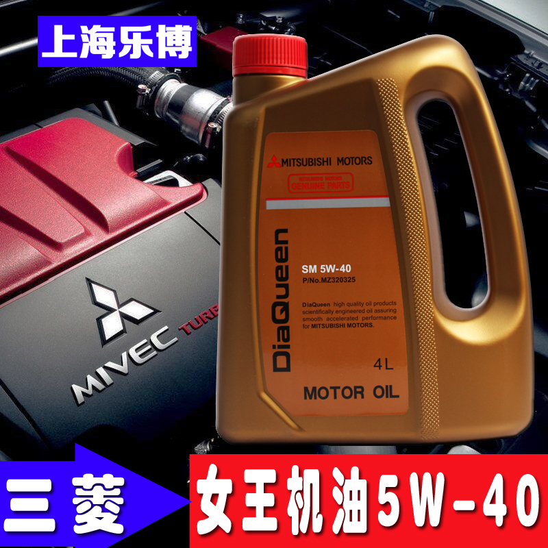 Mitsubishi Wing Shen Jinxun Outlander Queen Oil 5W40 car engine oil Fully synthetic oil 4L
