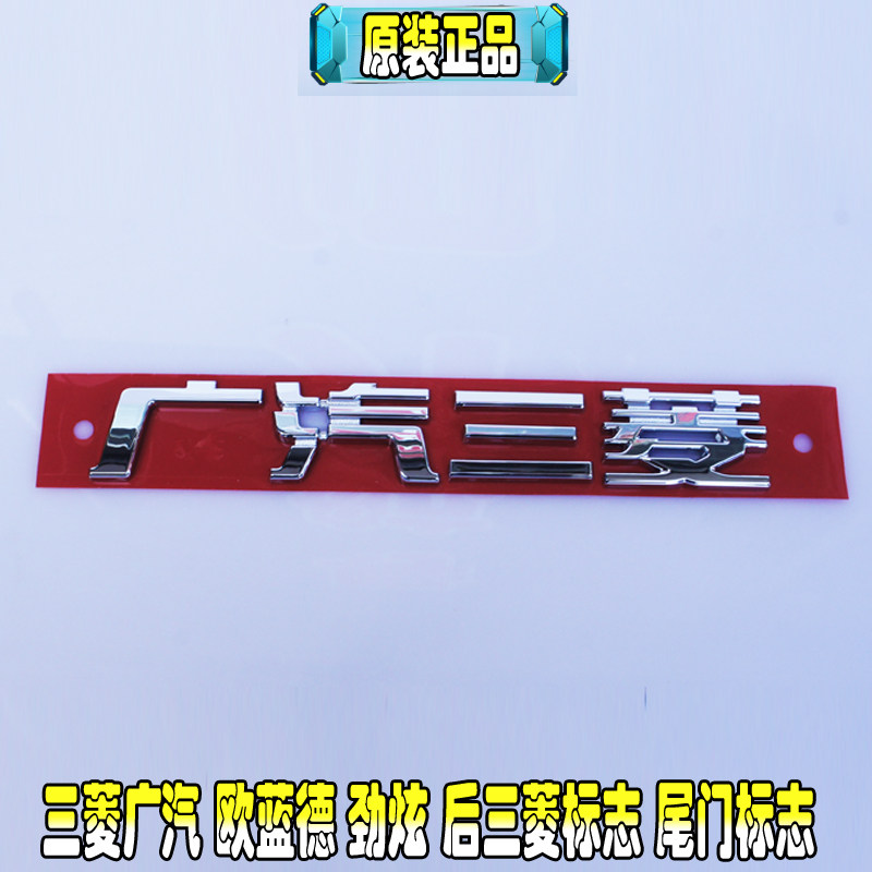 Guangzhou Mitsubishi Olander ASX is a strong tail - tailing MAC Mitsubishi logo sign A493