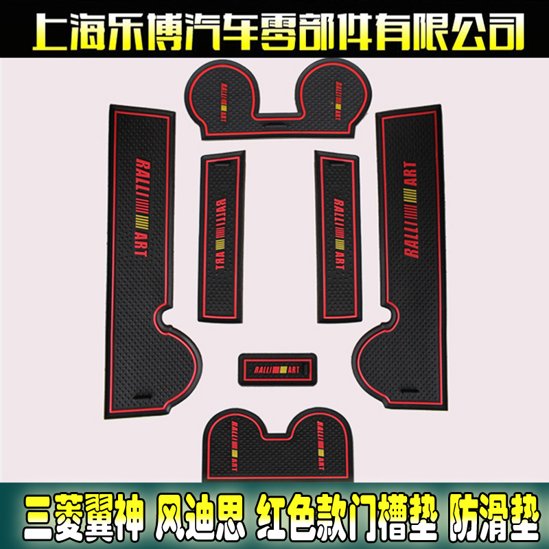 Mitsubishi Wing God Wind Dieth Gate Groove Cushion Rally Mark RALLIART Door Slot Mat Water Glass Mat Miscellaneous Mat
